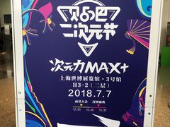 -东浩兰生上海世博展览馆