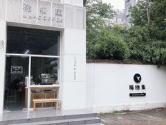 -稀物集咖啡(徽州大道店)
