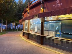 -九十九顶毡房(阜石路店)