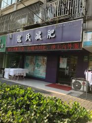 -寇氏拔罐减肥