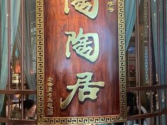 -陶陶居酒家(北京路店)