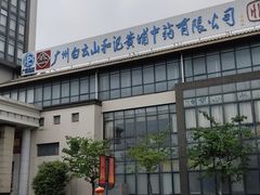 -广州神农草堂中医药博物馆