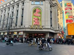 -沈大成(南京东路店)