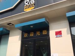 门面-魏家凉皮(祈年大厦店)
