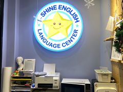 -I-Shine英语国际教育(大三林中心)