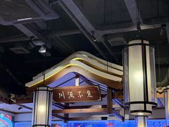 -川流不息·地道川菜·小龙虾(新松江路店)