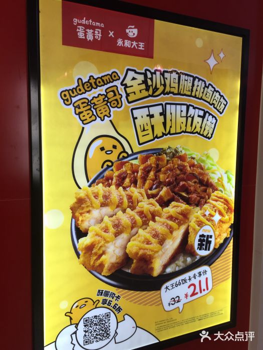 永和大王(龙德广场店)图片