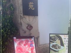 -喜林苑·稻田餐厅(品相府店)
