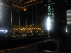 -成都凯宾斯基饭店