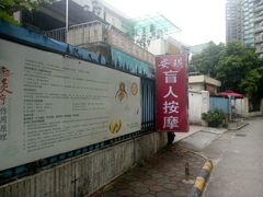 -安琪盲人按摩调理草本熏蒸馆(风和日丽店)