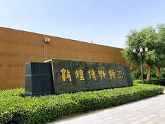 -敦煌市博物馆