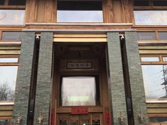 门面-那家山城(樱桃园店)