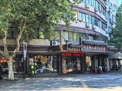 -杭嘉湖咬强羊肉面馆(永兴路总店)
