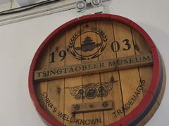 -青岛啤酒博物馆