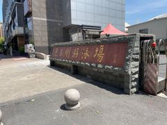 -包玉刚游泳场(黄龙恒励大厦店)