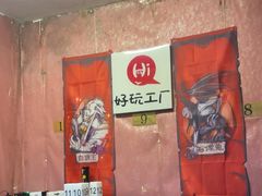 -好玩工厂密室·鹅鸭杀·桌游拼豆电玩