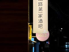 -LAMP BAR 水烟音乐酒吧