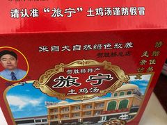 -旅宁大酒店