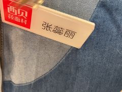 -西贝(六里桥旗舰店)