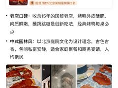-莉莉海堂HAITANG·烤鸭(国贸商城店)
