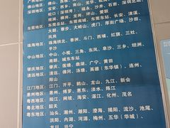 -广州东站汽车客运站