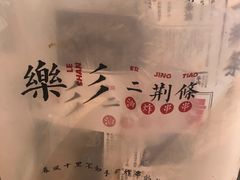 -乐乐姐超级土豆(中关村5号店)