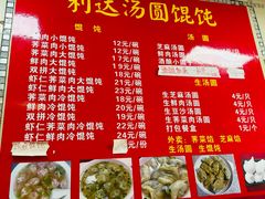 -利达汤圆馄饨(川公路店)