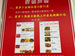 -笨罗卜浏阳菜馆(太平街店)