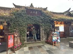 门面-三只耳火锅(宽窄巷子店)