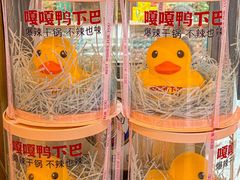 -嘎嘎鸭下巴·爆辣干锅(明教寺店)