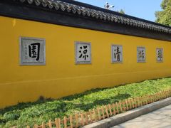 -西园戒幢律寺