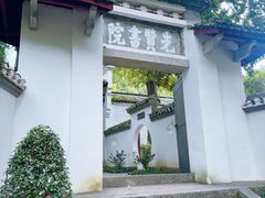 -白鹿洞书院