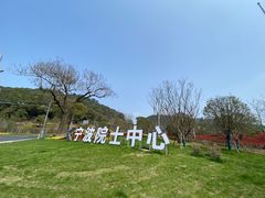 -东钱湖小普陀景区