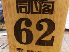 -同心阁
