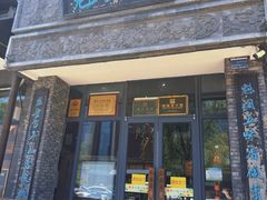 -魁盛居百年鲁菜馆(县西巷店)