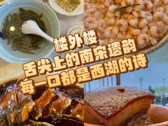 -楼外楼(西湖景区孤山路店)