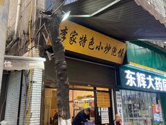 -李家特色小炒泡馍