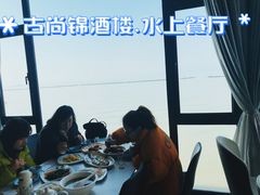 -古尚锦酒楼·水上餐厅