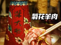 -羊大爷涮肉(亮马桥店)