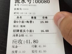 账单-丽影重庆小面(定西路店)