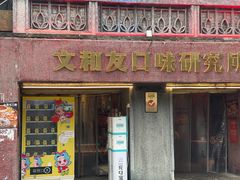 -文和友老长沙龙虾馆(化龙池店)