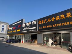 -24小时汽车搭电补胎(五方桥店)