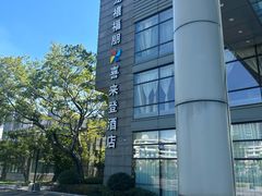 -杭州龙禧福朋喜来登酒店