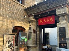 -马家大院