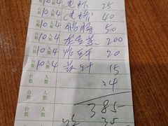 账单-长平肥姐白粥·海鲜打冷