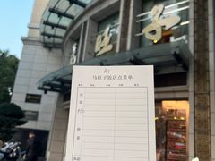 -马旺子酒楼