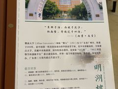 -暨南大学（石牌校区）明湖楼