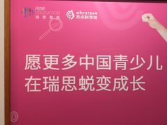 -瑞思英语·少儿英语启蒙(和平·国际商场示范校区)