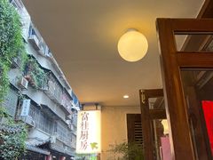 -富桂厨房