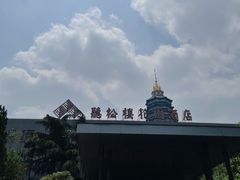 -听松楼·花园酒店·自助餐厅(红梅公园店)